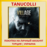 Resident Evil Village PS4/PS5/PS Турция/Украина