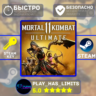Mortal Kombat 11 Ultimate Edition STEAM Global   РФ