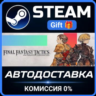 FINAL FANTASY TACTICS - The Ivalice Chronicles Deluxe Edition STEAM GIFT СТИМ ГИФТ