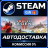ENDLESS Legend™ 2 Steam Gift СТИМ ГИФТ ПК АВТОДОСТАВКА ПОДАРОК
