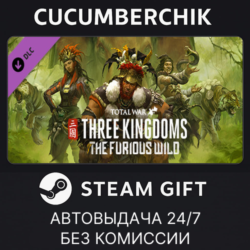 Total War: THREE KINGDOMS - The Furious Wild STEAM GIFT AUTO RU МИР