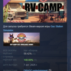 Gas Station Simulator - RV Camp DLC STEAM РОССИЯ