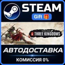 Total War: THREE KINGDOMS STEAM GIFT СТИМ ГИФТ ПК АВТОДОСТАВКА ПОДАРОК