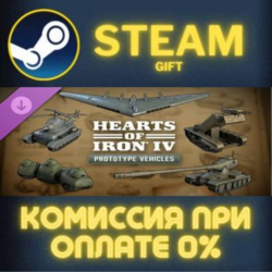 Hearts of Iron IV: Prototype Vehicles СТИМ ПК ГИФТ
