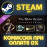 The Elder Scrolls Online 10Year Anniversary Pack СТИМ