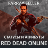 RDO • СТАТУСЫ И АТРИБУТЫ RED DEAD RDR2