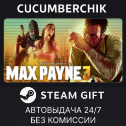Max Payne 3 STEAM GIFT AUTO KZ МИР