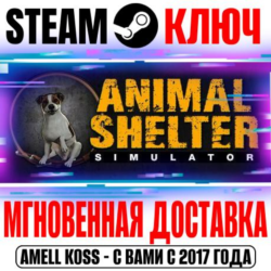 ⚫Animal Shelter Steam Ключ РФ Мир  Бонус
