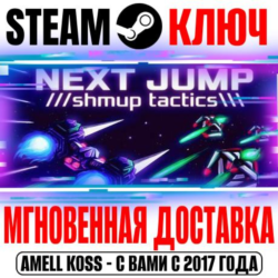 ⚫NEXT JUMP: Shmup Tactics Steam Ключ РФ Мир  Бонус