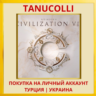 Sid Meier&acute;s Civilization® VII PS4/PS5/PS Турция/Украина
