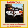 Sniper Elite VR PS4/PS5/PS Турция/Украина