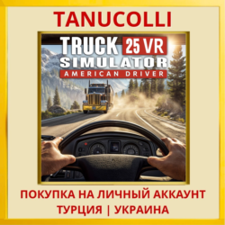 TRUCK SIMULATOR 25 VR - AMERICAN DRIVER  PS5/PS Турция/Украина