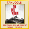 The Evil Within PS4/PS5/PS Турция/Украина