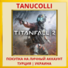 Titanfall™ 2 PS4/PS5/PS Турция/Украина