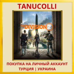 Tom Clancy's The Division® 2 PS4/PS5/PS Турция/Украина