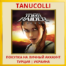Tomb Raider: Legend PS4/PS5/PS Турция/Украина
