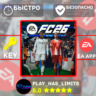 EA SPORTS FC™ 26 STANDARD КЛЮЧ EA APP Global   РФ