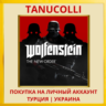 Wolfenstein®: The New Order PS4/PS5/PS Турция/Украина