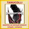 [PROTOTYPE®] PS4/PS5/PS Турция/Украина