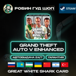 GRAND THEFT AUTO V ENHANCED   SHARK CARD STEAM GLOBAL