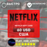 Netflix Gift Card 60$ | USA (US)