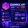 GAMMA APP AI PLUS | PRO | ULTRA ПОДПИСКА ЛИЧНАЯ