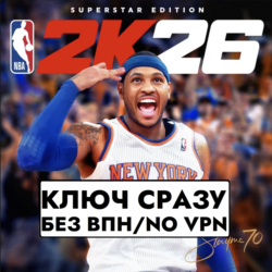 ⚡️ГЛОБАЛ КЛЮЧ СРАЗУ XBOX / NBA 2K26 Superstar Edition⚡️