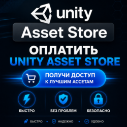 Unity Asset Store | Оплатить доступ к ассетам Unity