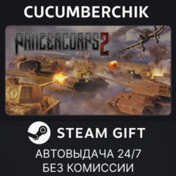 Panzer Corps 2✅STEAM GIFT AUTO✅RU МИР