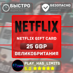 Netflix Gift Card 25 GBP | Великобритания (UK)