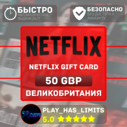Netflix Gift Card 50 GBP | Великобритания (UK)