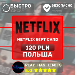 Netflix Gift Card 120 PLN | Польша (PL)