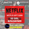 Netflix Gift Card 50 BRL | Бразилия (BR)
