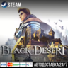 Black Desert СТИМ Steam Gift