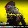 Cyberpunk 2077 СТИМ Steam Gift