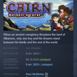 Cairn: Mathair's Curse АВТОДОСТАВКА STEAM GLOBAL МГНОВЕННО ЛИЦЕНЗИЯ