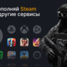 ПОПОЛНЕНИЕ STEAM РФ/КЗ/UA/СНГ | МИНИМАЛЬНАЯ КОМИССИЯ