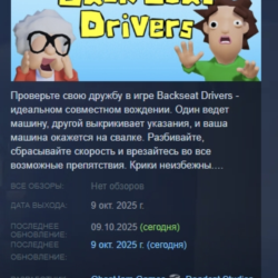 Backseat Drivers АВТОДОСТАВКА STEAM GLOBAL МГНОВЕННО ЛИЦЕНЗИЯ