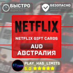 Netflix Gift Cards 30-150 AUD | Австралия (AU)