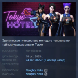 Tokyo Hotel АВТОДОСТАВКА STEAM GLOBAL МГНОВЕННО ЛИЦЕНЗИЯ