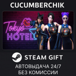 Tokyo Hotel✅STEAM GIFT AUTO✅RU МИР