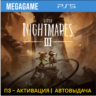 Little Nightmares III (PS5/RUS) П3 - Активация