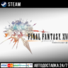 FINAL FANTASY XIV Online СТИМ Steam Gift