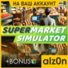Supermarket Simulator   450 игр ПК ОНЛАЙН