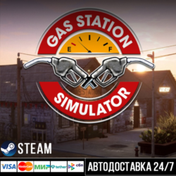 Gas Station Simulator СТИМ Steam Gift