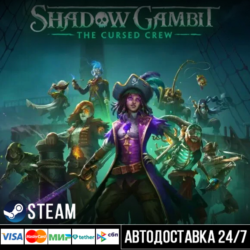 Shadow Gambit: The Cursed Crew СТИМ Steam Gift