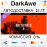 Battlefield™ 6: обновление издания «Фантом» STEAM⚡️