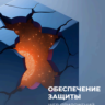 Защита веб-приложений с бесплатным внедрением