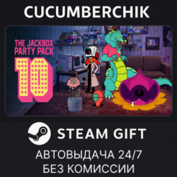 The Jackbox Party Pack 10✅STEAM GIFT AUTO✅RU МИР