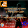 PRIME/ПРАЙМ  С ПОЧТОЙ  ПОЛНАЯ СМЕНА ДАННЫХ    подарок